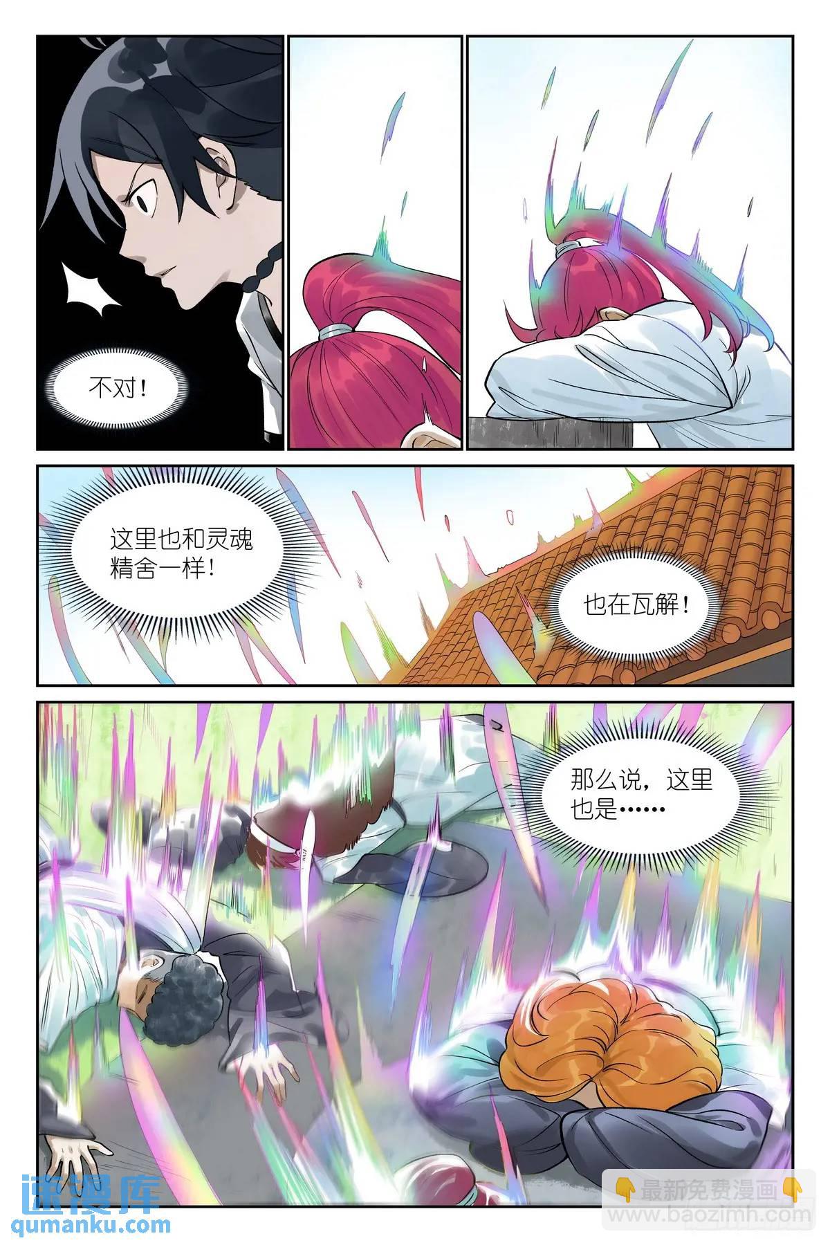🍹狐妖小红娘 总557·来之不易黄泉水 第8页