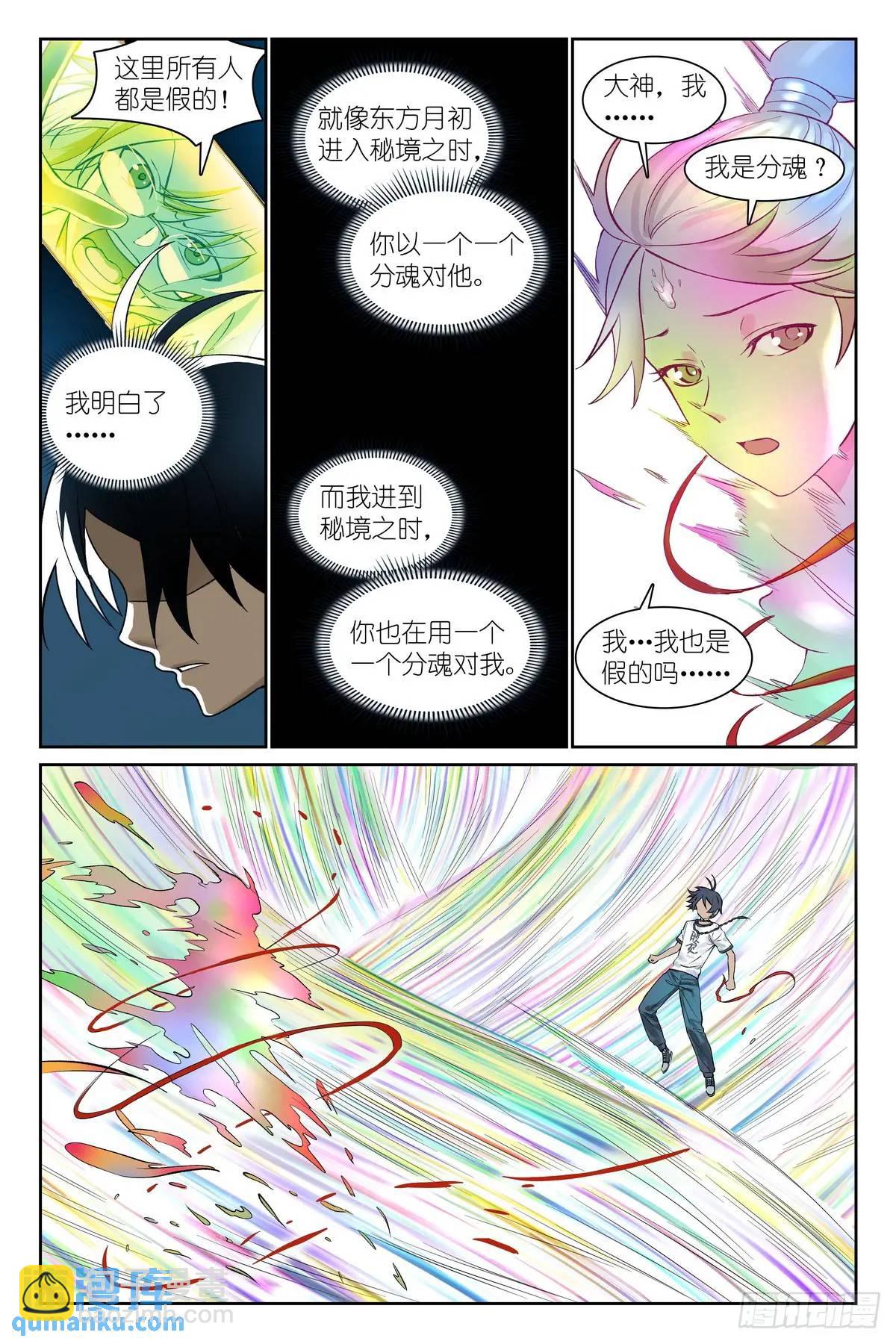 🍹狐妖小红娘 总557·来之不易黄泉水 第9页