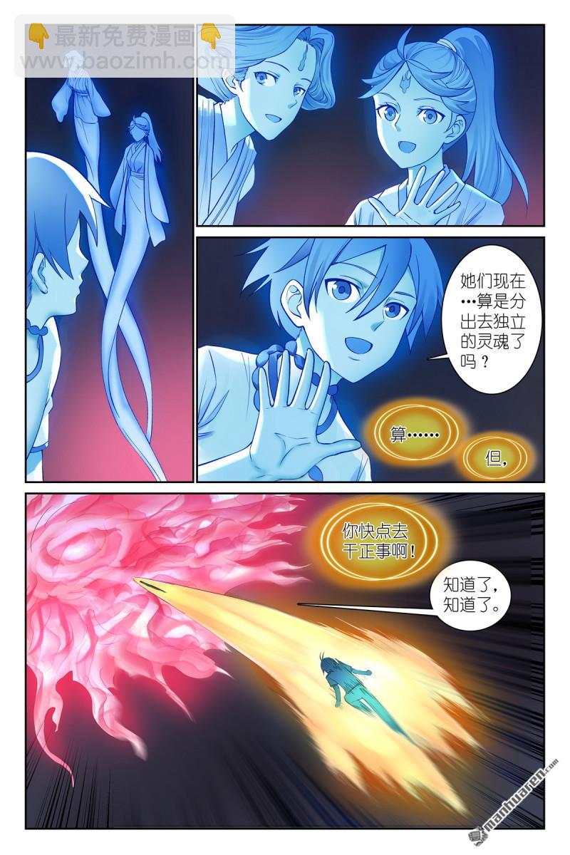 🍹狐妖小红娘 总567回 我也直球了！ 第11页
