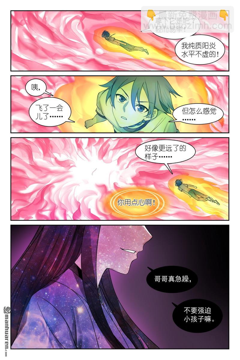 🍹狐妖小红娘 总567回 我也直球了！ 第12页