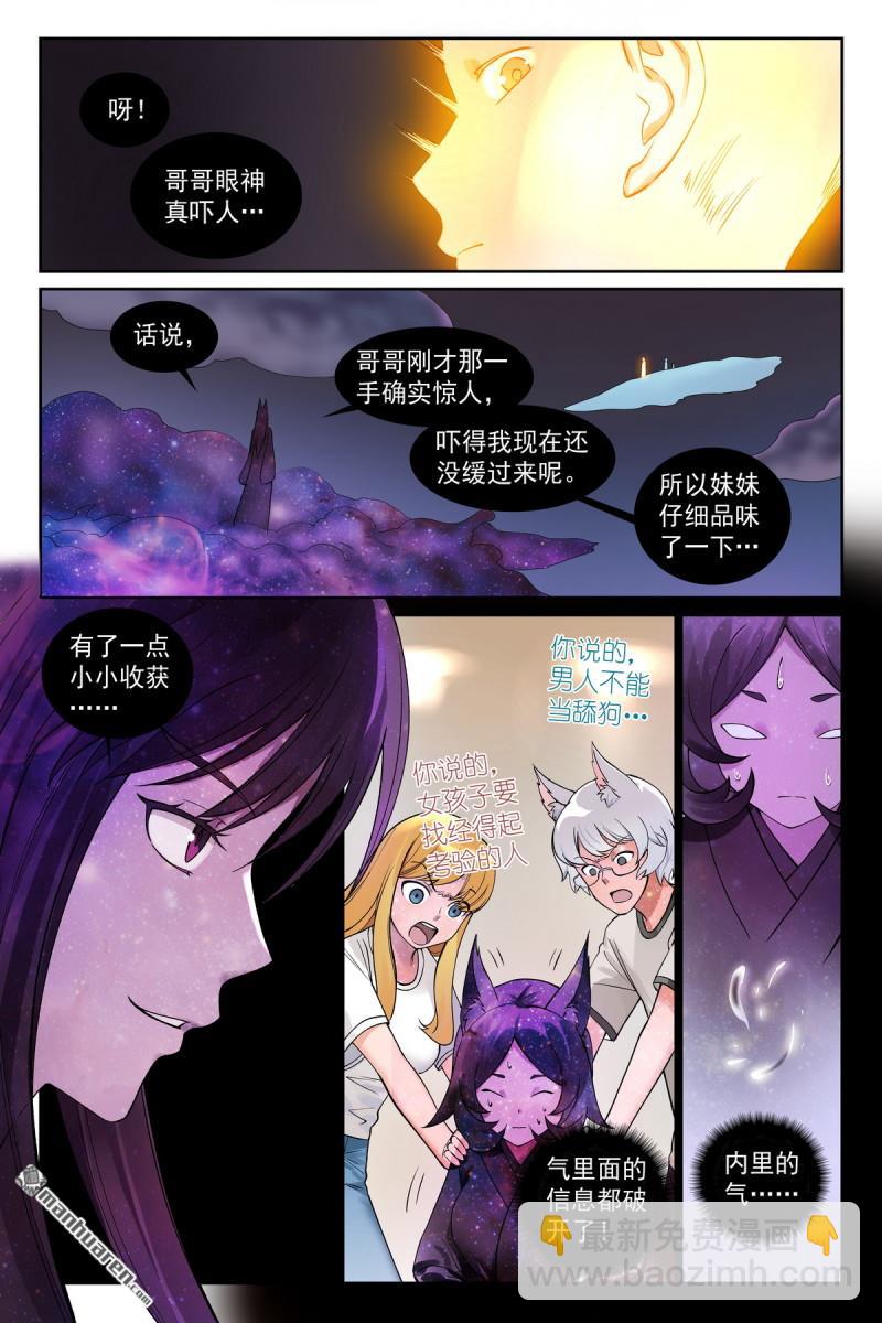 🍹狐妖小红娘 总567回 我也直球了！ 第13页