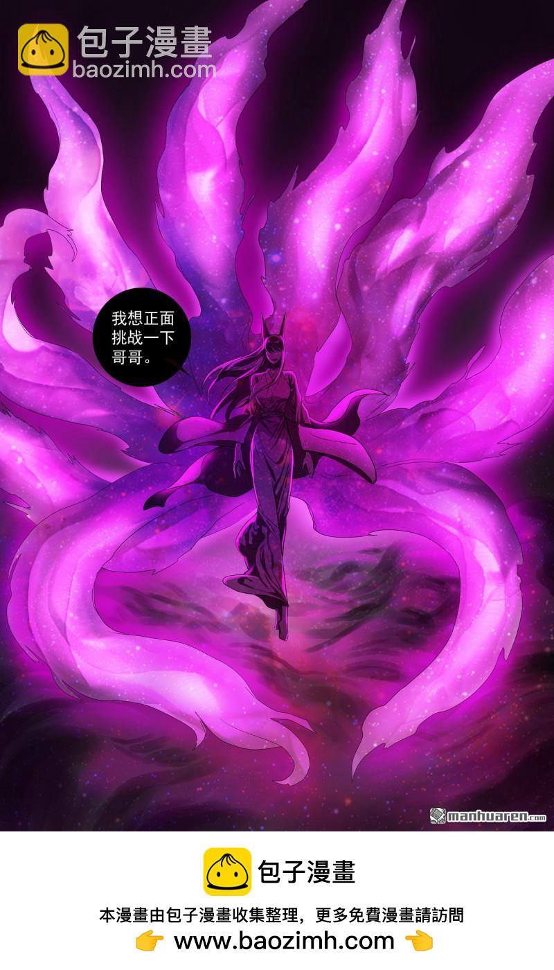 🍹狐妖小红娘 总567回 我也直球了！ 第15页