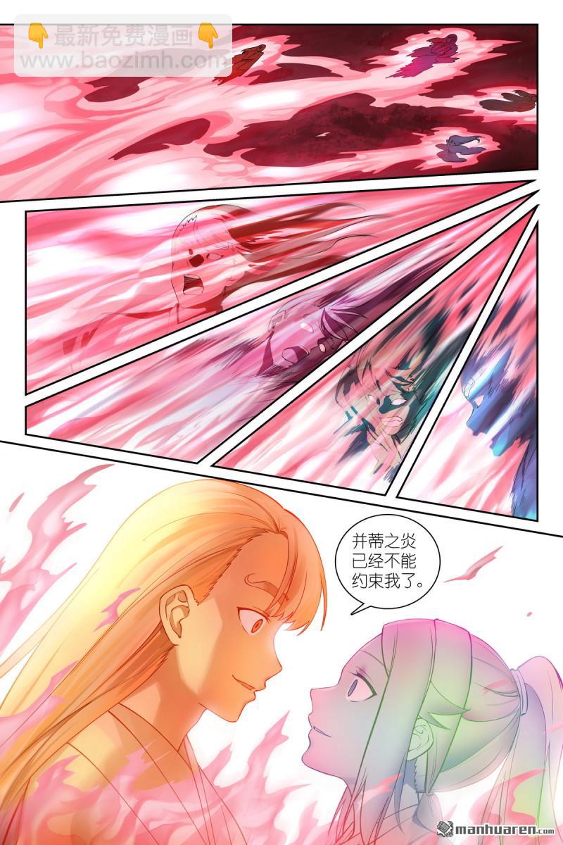 🍹狐妖小红娘 总567回 我也直球了！ 第3页