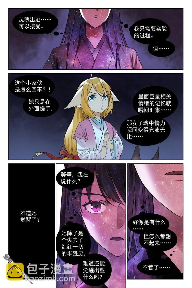 🍹狐妖小红娘 总567回 我也直球了！ 第8页