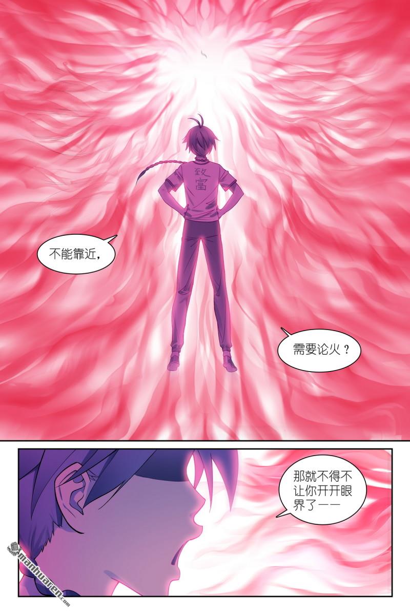 🍹狐妖小红娘 总569回 我和三儿不同 第1页