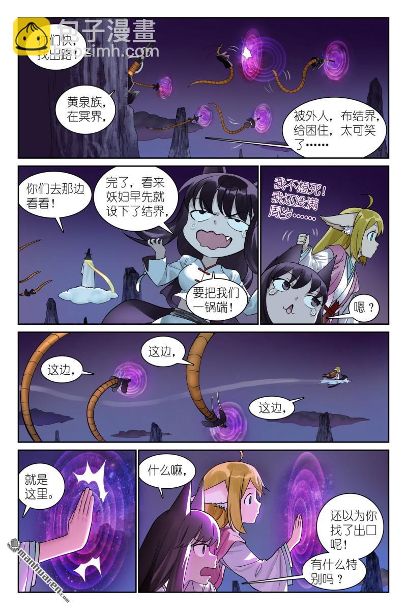 🍹狐妖小红娘 总569回 我和三儿不同 第11页