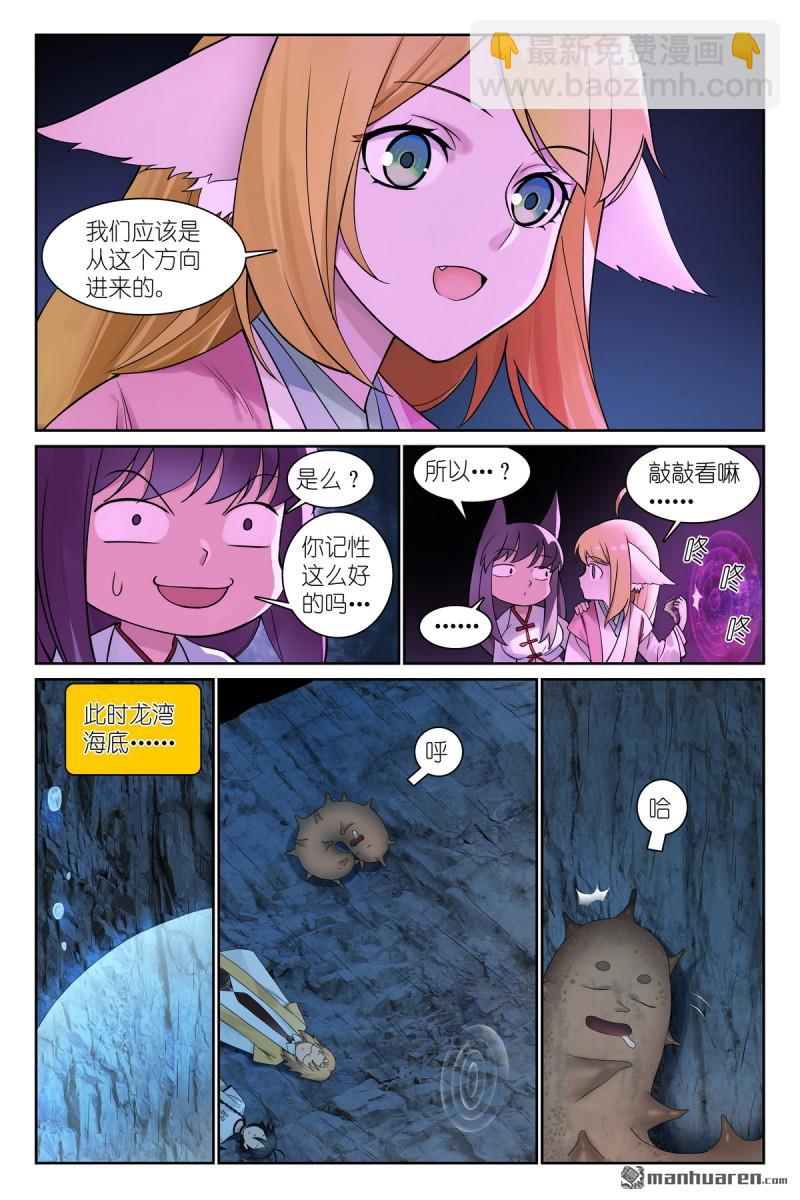 🍹狐妖小红娘 总569回 我和三儿不同 第12页
