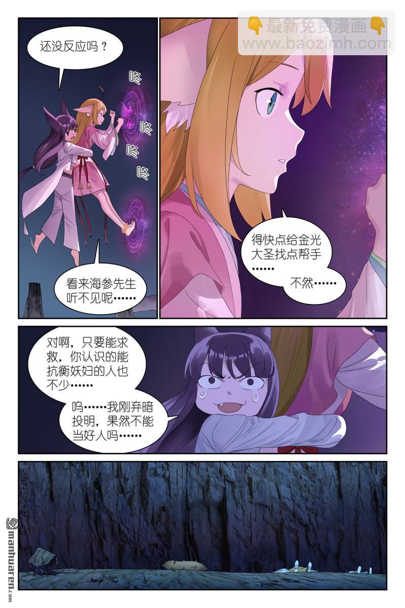 🍹狐妖小红娘 总569回 我和三儿不同 第13页