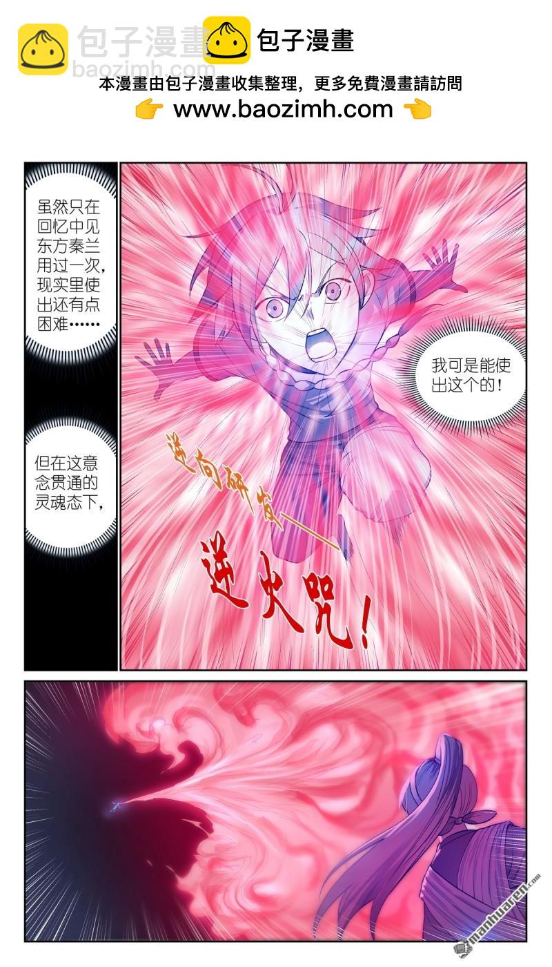 🍹狐妖小红娘 总569回 我和三儿不同 第2页