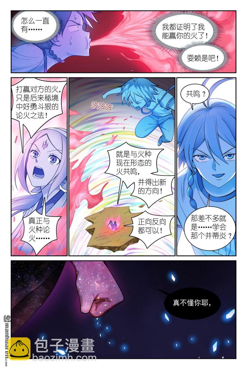 🍹狐妖小红娘 总569回 我和三儿不同 第3页