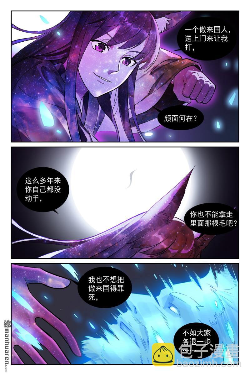 🍹狐妖小红娘 总569回 我和三儿不同 第4页