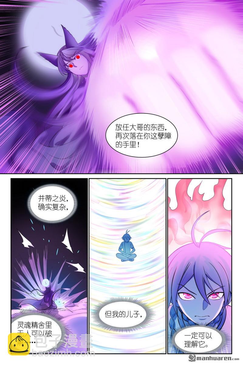 🍹狐妖小红娘 总569回 我和三儿不同 第6页