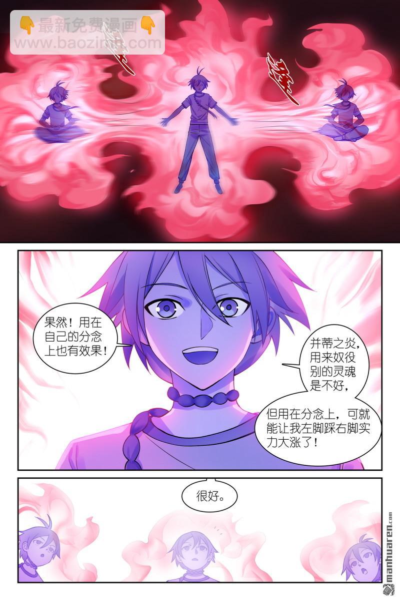 🍹狐妖小红娘 总569回 我和三儿不同 第7页