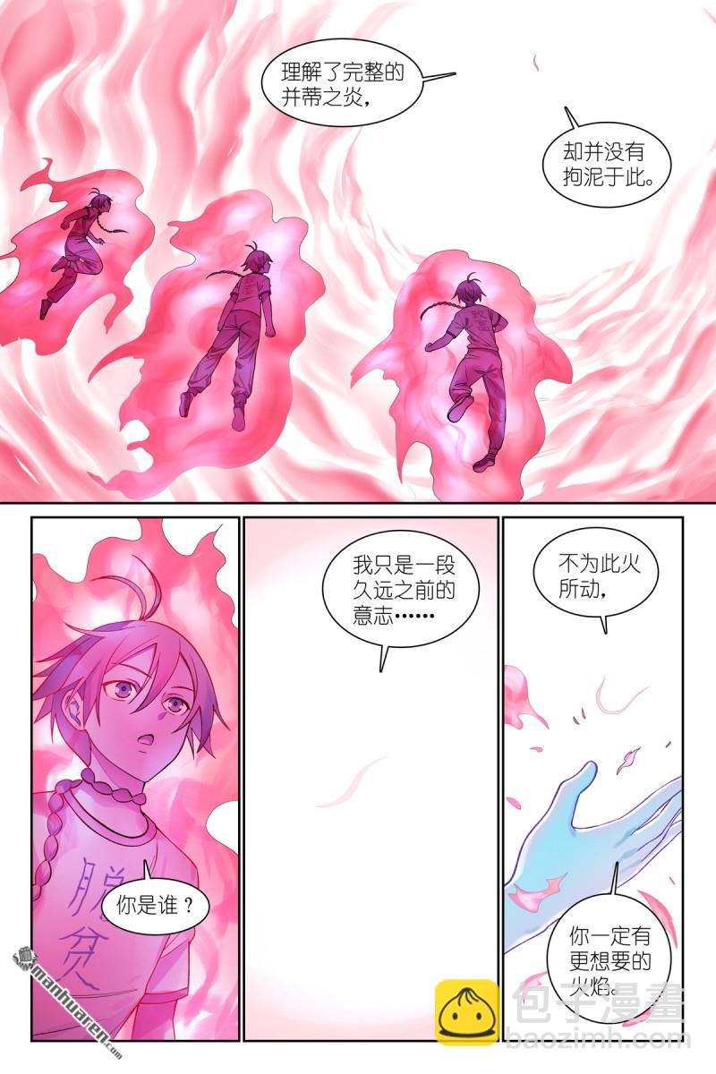 🍹狐妖小红娘 总569回 我和三儿不同 第8页