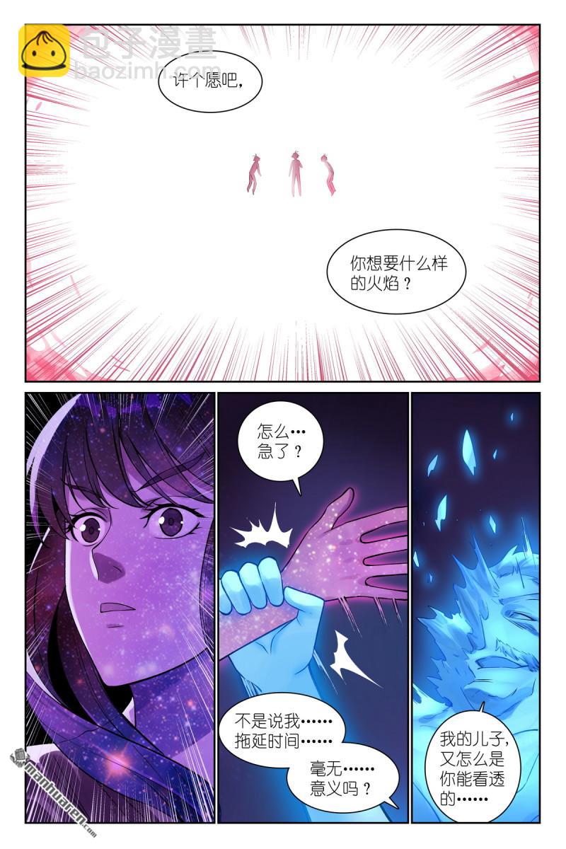 🍹狐妖小红娘 总569回 我和三儿不同 第9页