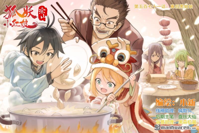 🍹狐妖小红娘 总571回 真假黑娘娘 第1页