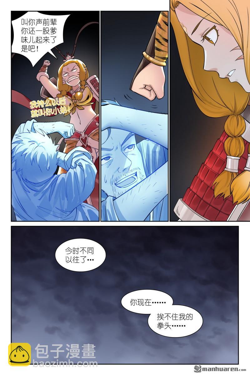 🍹狐妖小红娘 总571回 真假黑娘娘 第10页