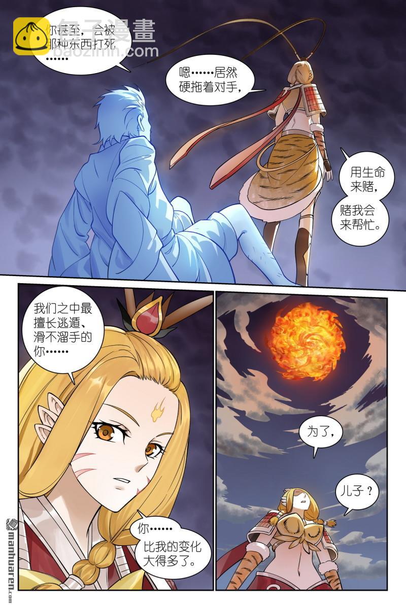 🍹狐妖小红娘 总571回 真假黑娘娘 第11页