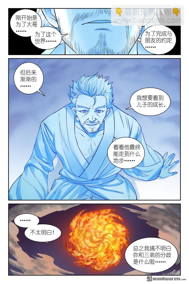 🍹狐妖小红娘 总571回 真假黑娘娘 第12页