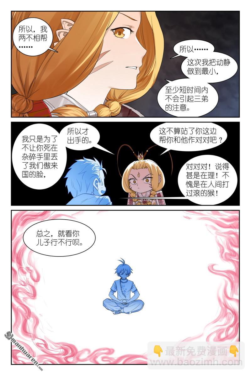 🍹狐妖小红娘 总571回 真假黑娘娘 第13页