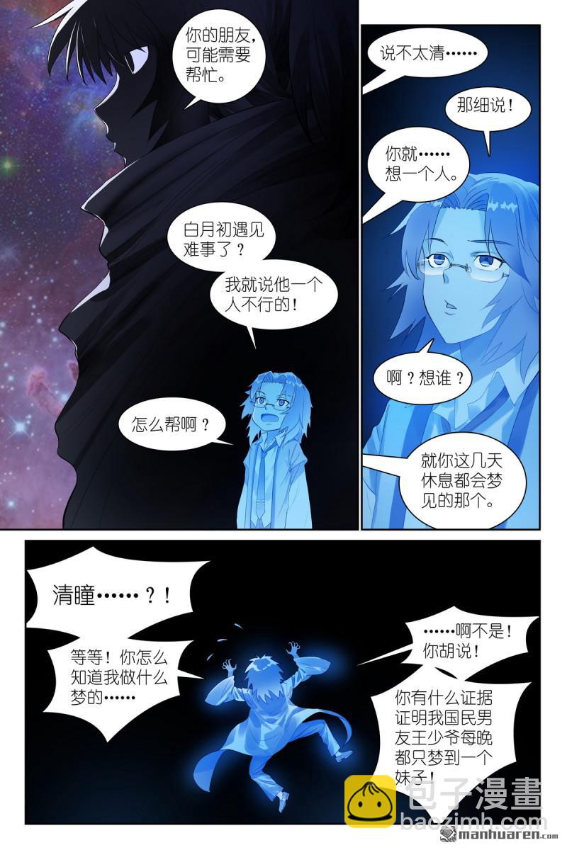 🍹狐妖小红娘 总571回 真假黑娘娘 第15页
