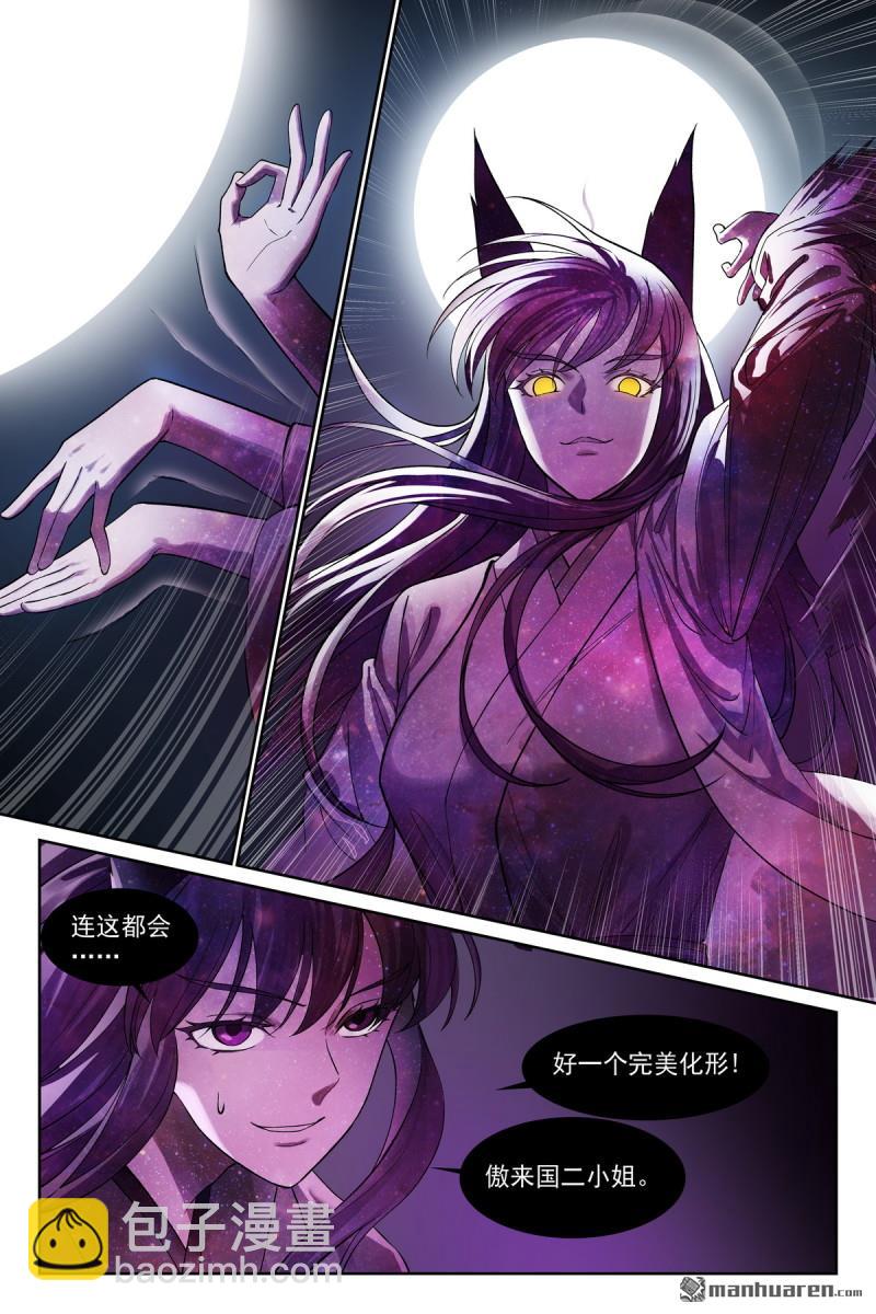 🍹狐妖小红娘 总571回 真假黑娘娘 第4页