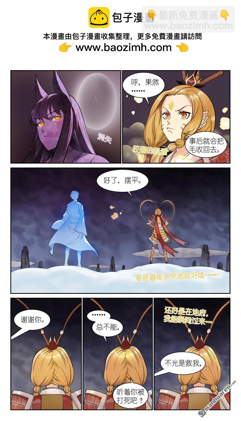 🍹狐妖小红娘 总571回 真假黑娘娘 第8页
