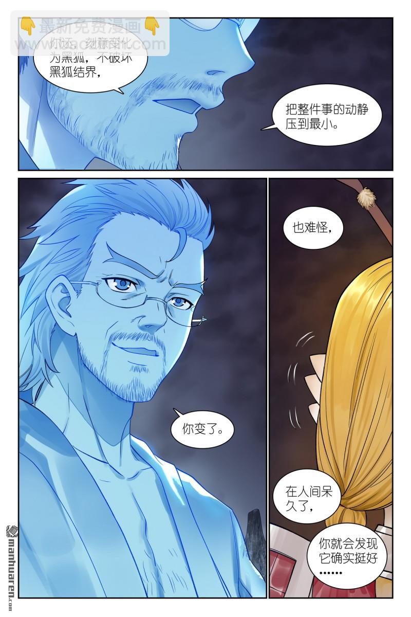 🍹狐妖小红娘 总571回 真假黑娘娘 第9页