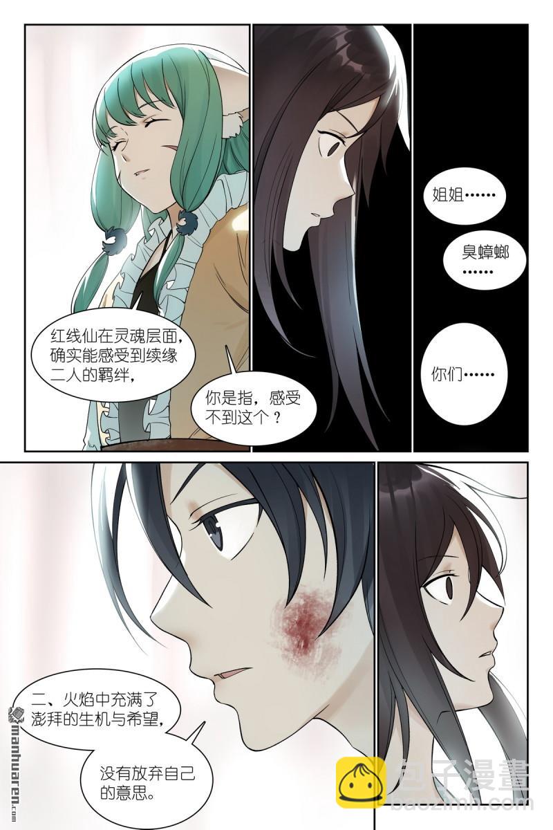 🍹狐妖小红娘 总573回 我有个假设 第10页