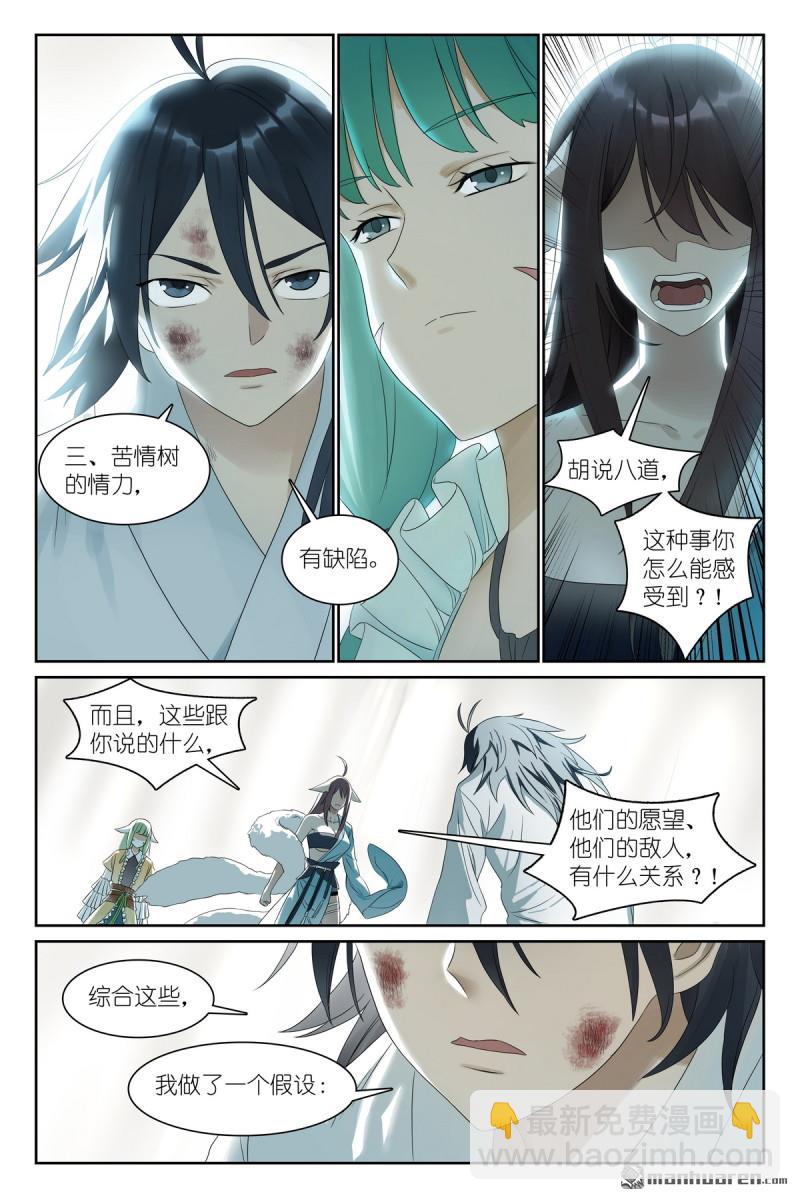 🍹狐妖小红娘 总573回 我有个假设 第11页