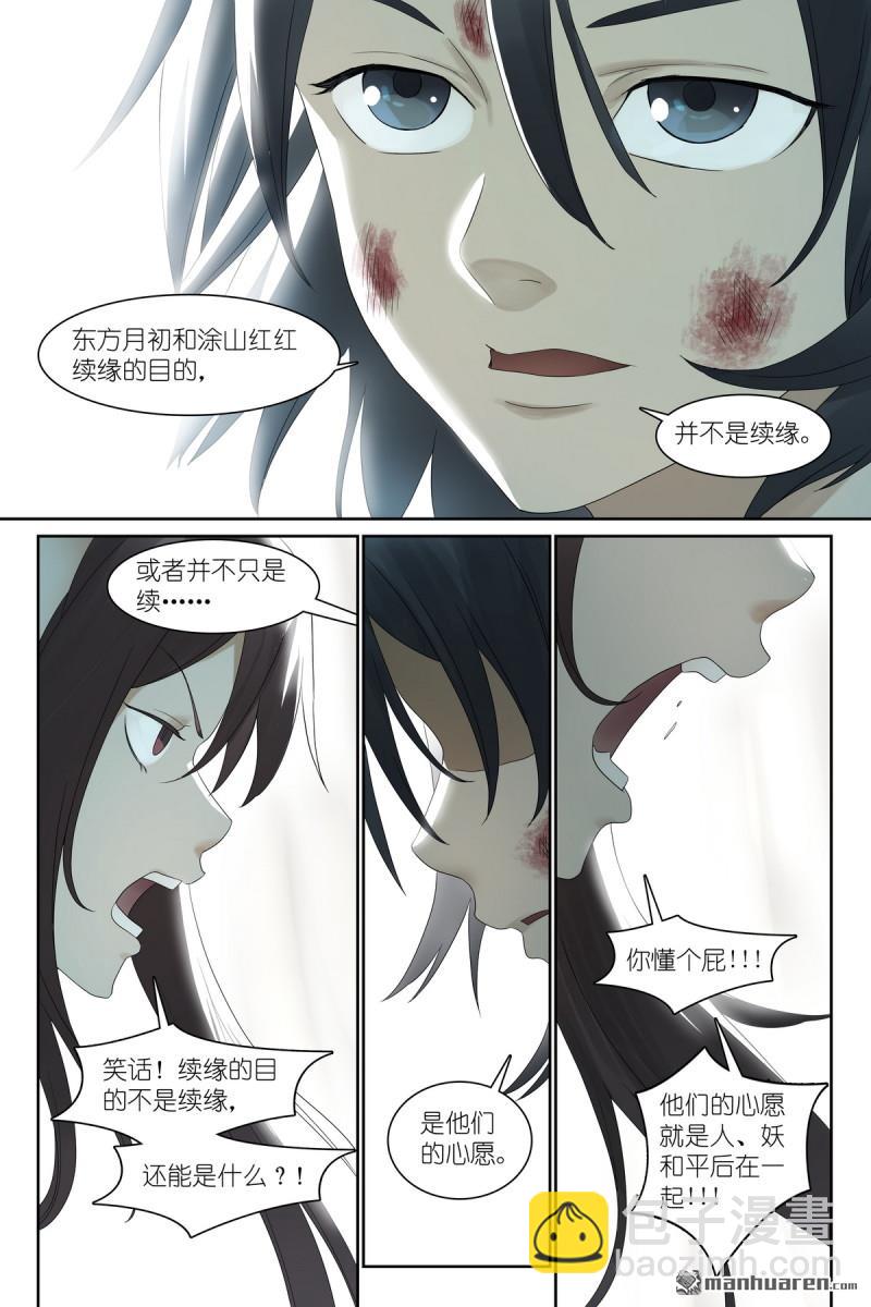 🍹狐妖小红娘 总573回 我有个假设 第12页