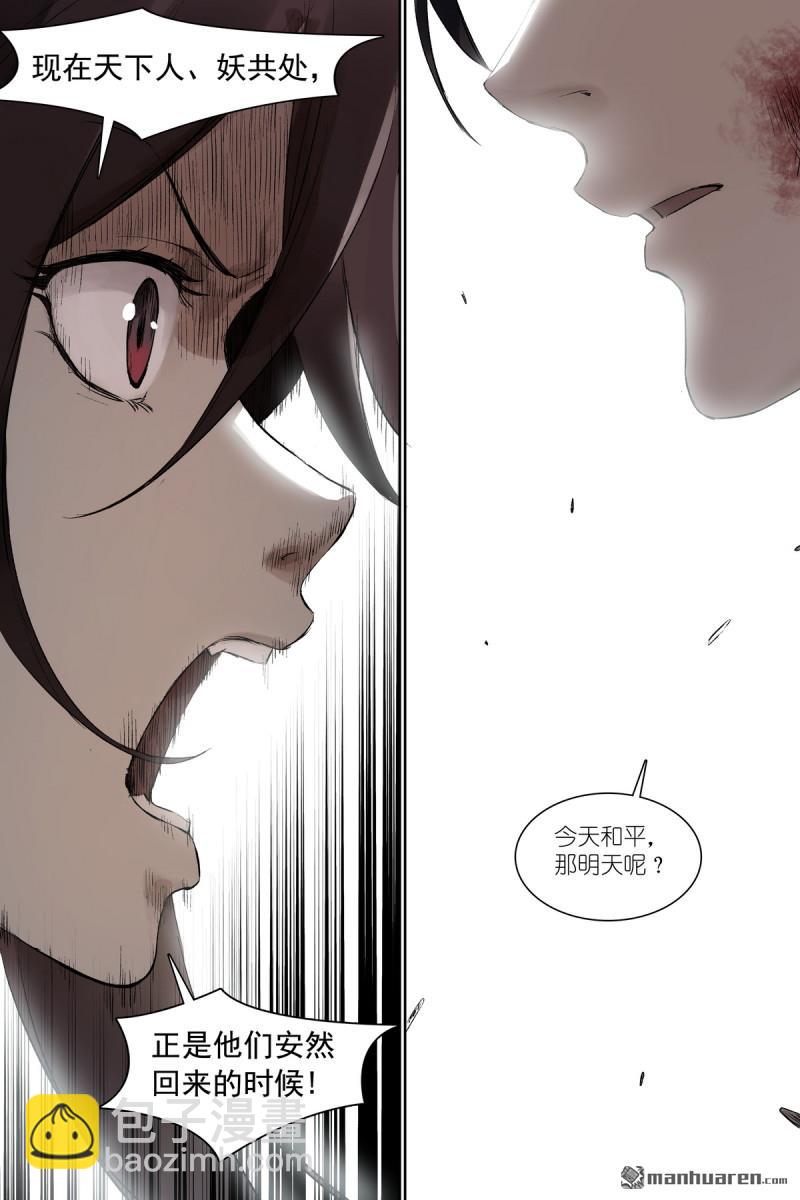 🍹狐妖小红娘 总573回 我有个假设 第13页