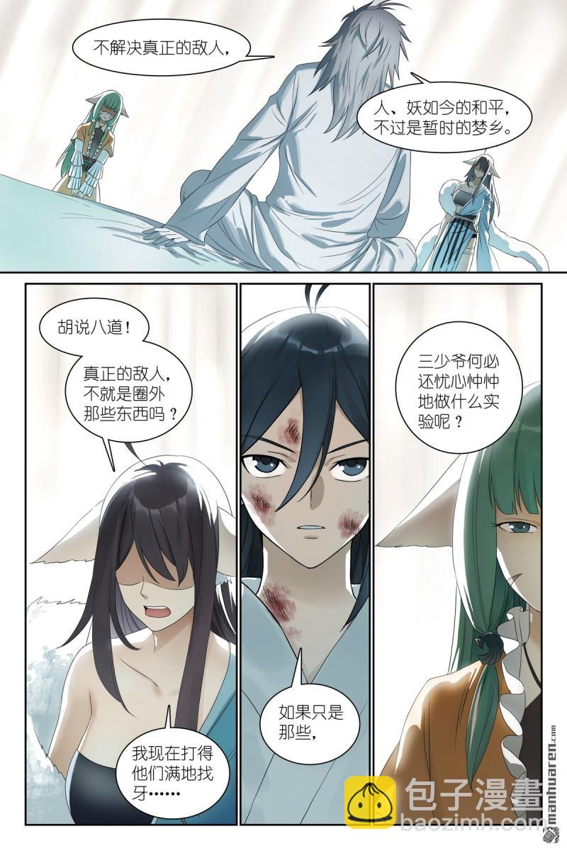 🍹狐妖小红娘 总573回 我有个假设 第14页