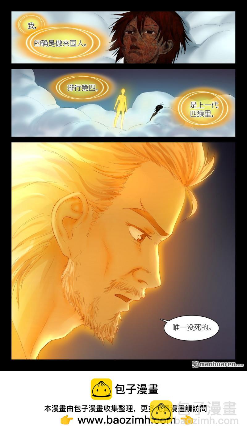 🍹狐妖小红娘 总573回 我有个假设 第15页