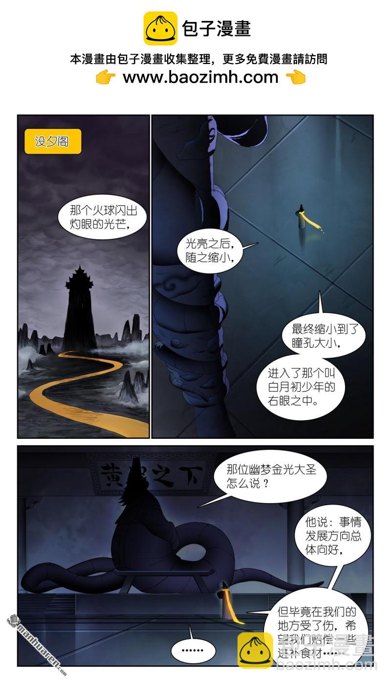 🍹狐妖小红娘 总573回 我有个假设 第2页