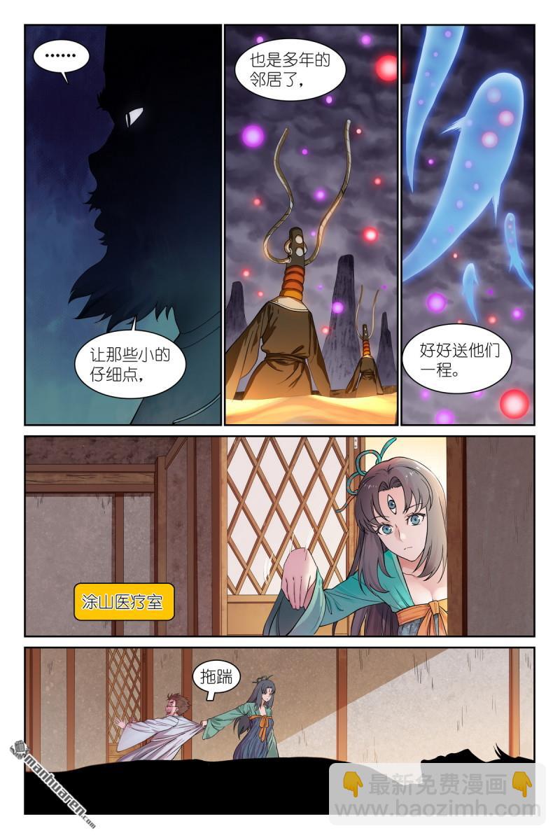 🍹狐妖小红娘 总573回 我有个假设 第3页