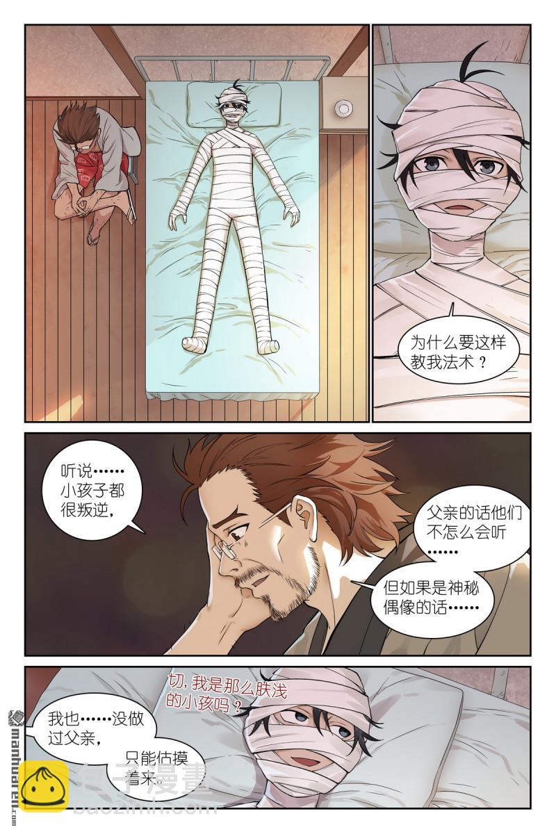 🍹狐妖小红娘 总573回 我有个假设 第4页