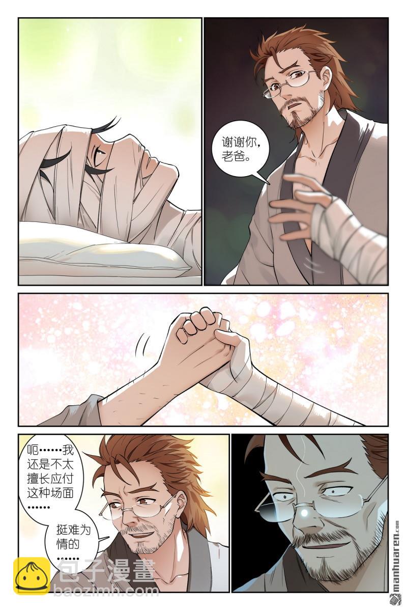 🍹狐妖小红娘 总573回 我有个假设 第5页