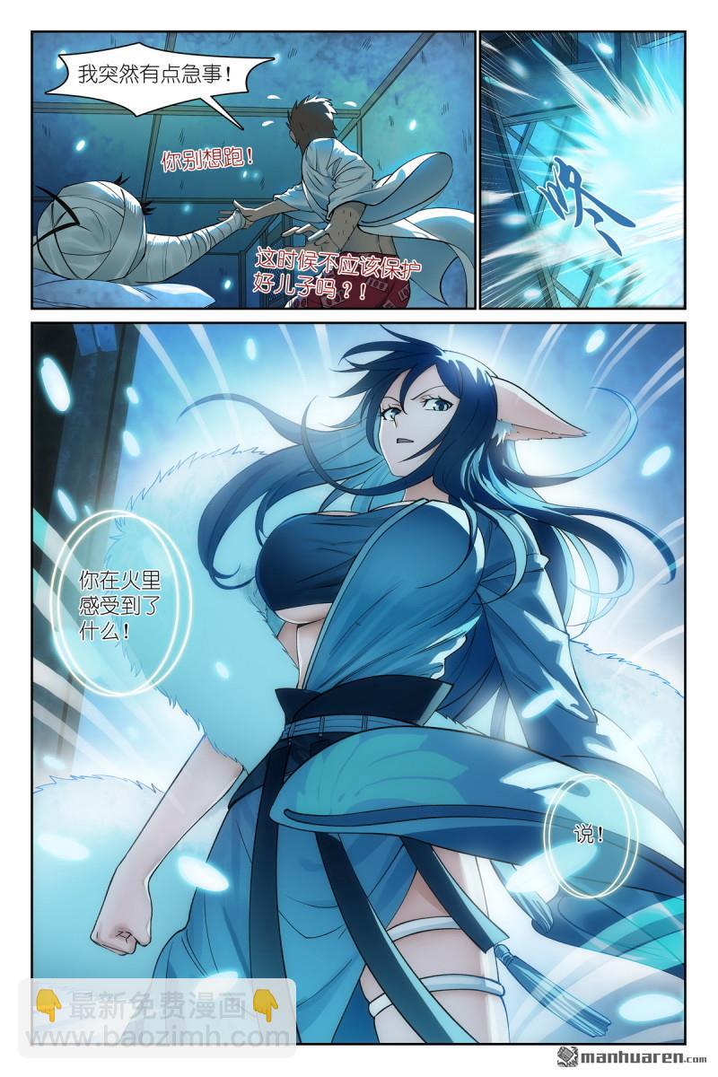 🍹狐妖小红娘 总573回 我有个假设 第6页