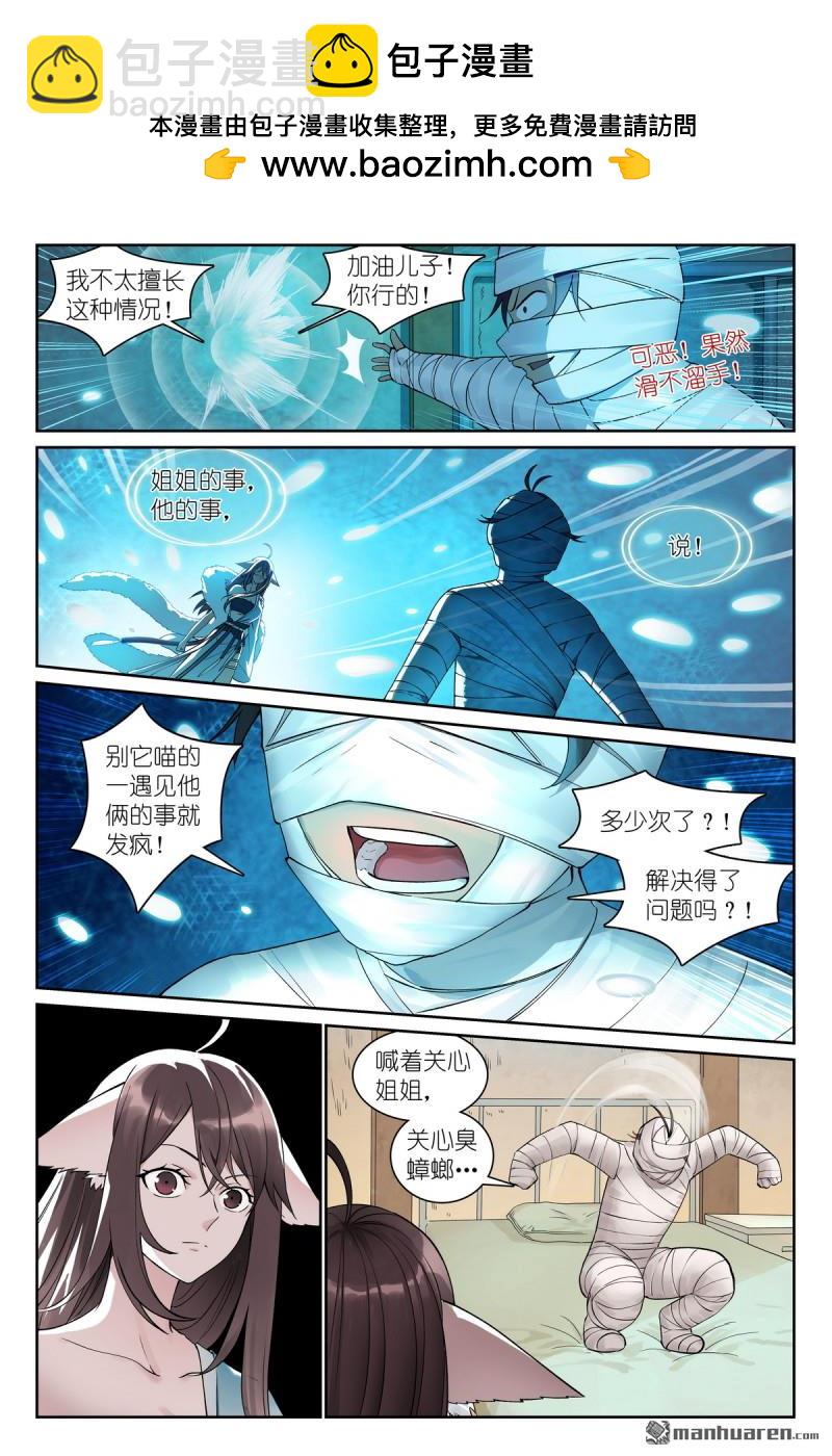 🍹狐妖小红娘 总573回 我有个假设 第7页
