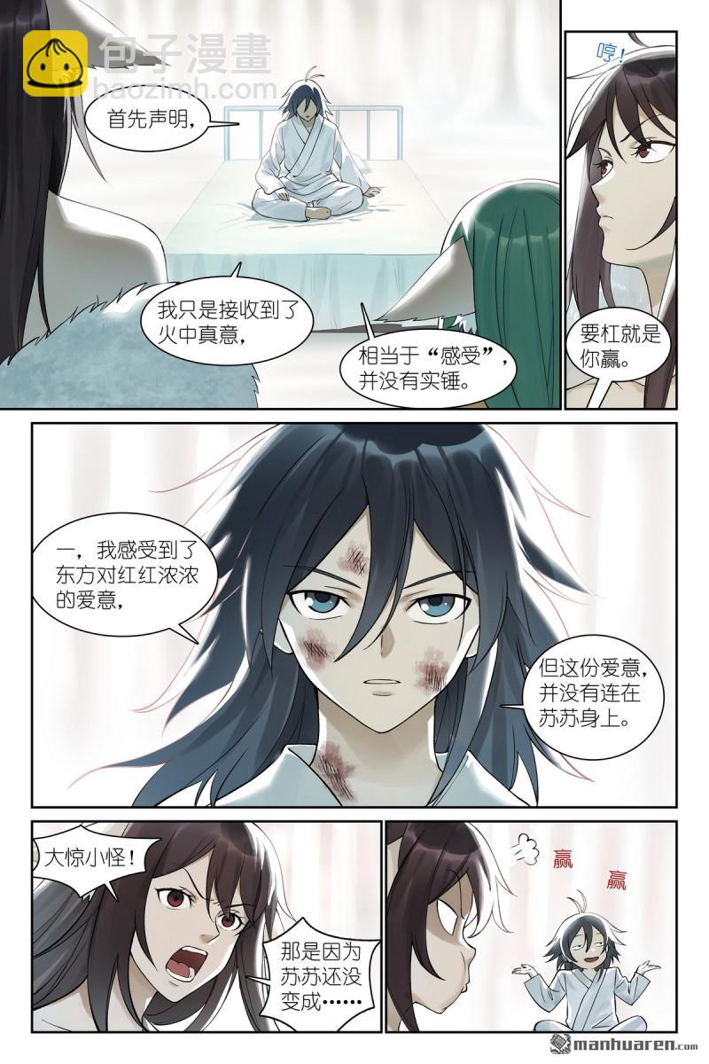 🍹狐妖小红娘 总573回 我有个假设 第9页
