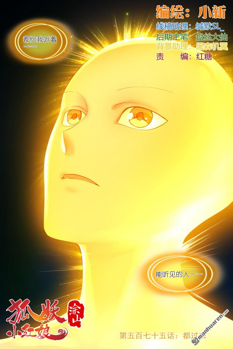 🍹狐妖小红娘 总575回 都过来 第1页
