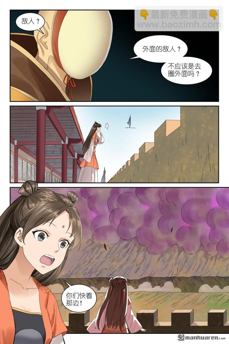 🍹狐妖小红娘 总575回 都过来 第10页