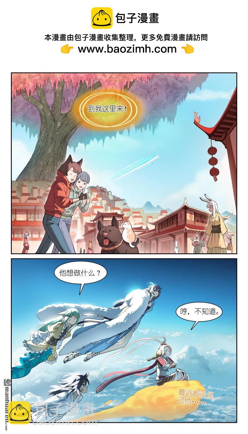 🍹狐妖小红娘 总575回 都过来 第2页