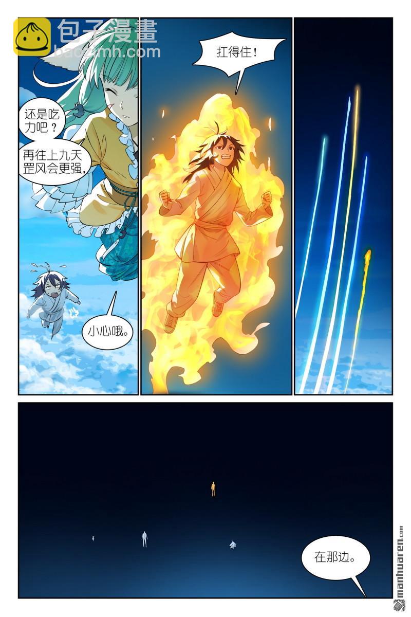 🍹狐妖小红娘 总575回 都过来 第4页
