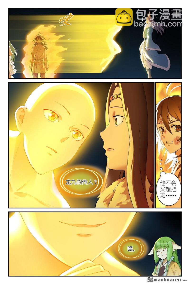 🍹狐妖小红娘 总575回 都过来 第6页