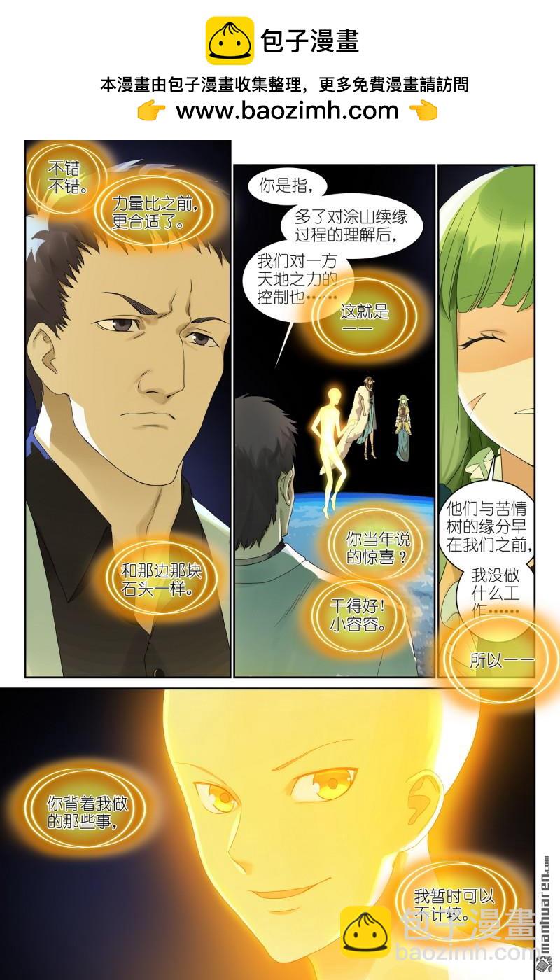 🍹狐妖小红娘 总575回 都过来 第7页