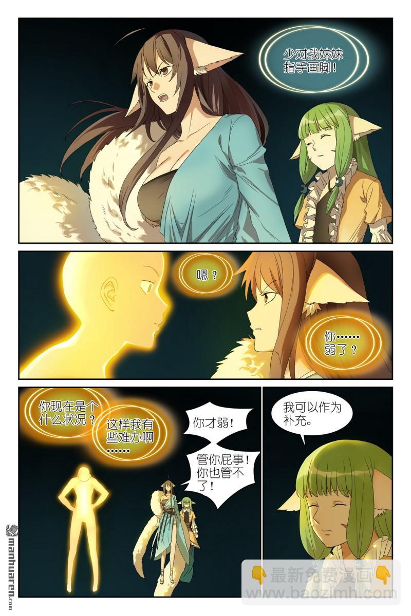 🍹狐妖小红娘 总575回 都过来 第8页