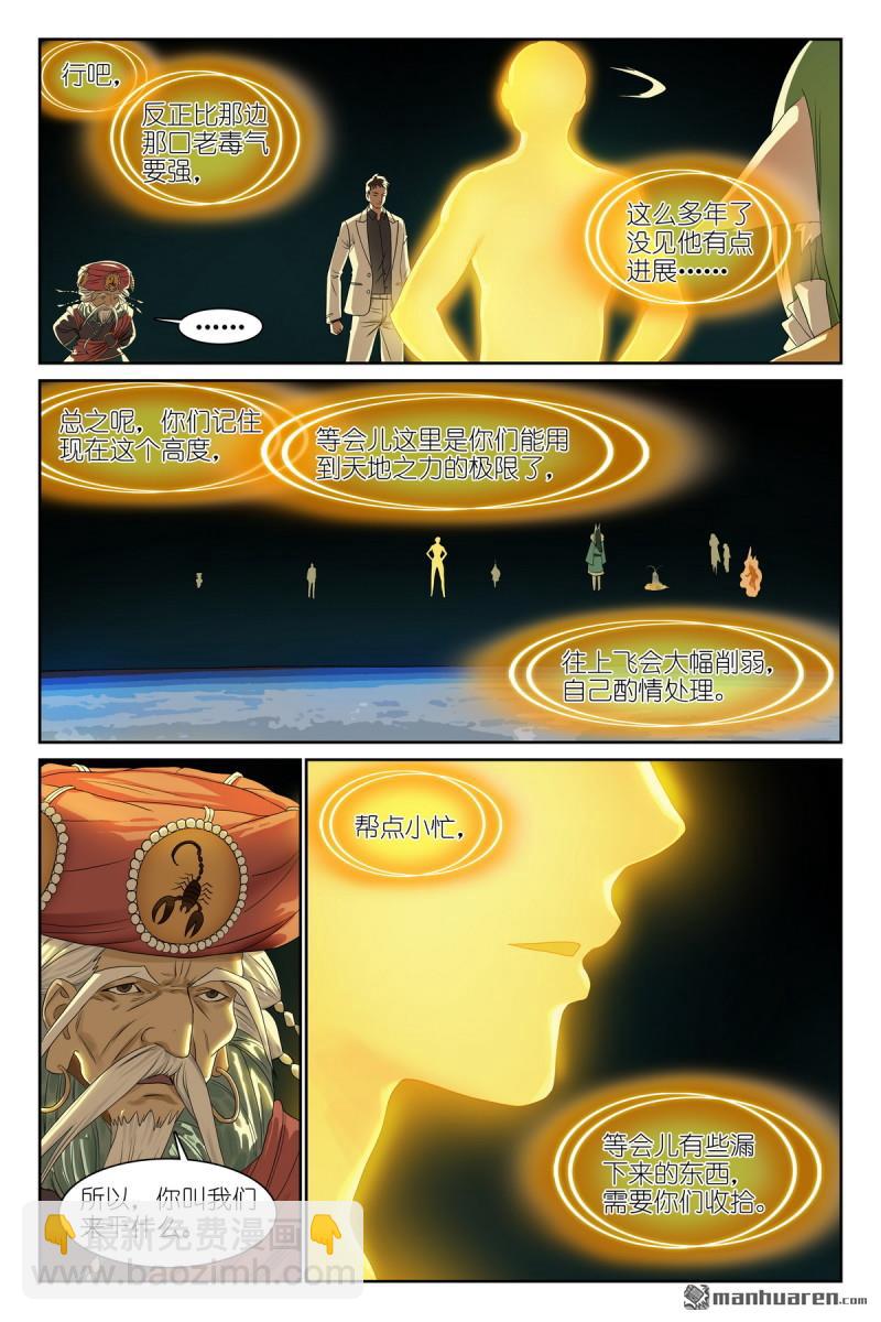 🍹狐妖小红娘 总575回 都过来 第9页