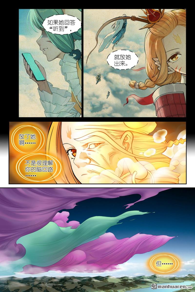 🍹狐妖小红娘 总577回 你不配有这幅样貌！ 第1页